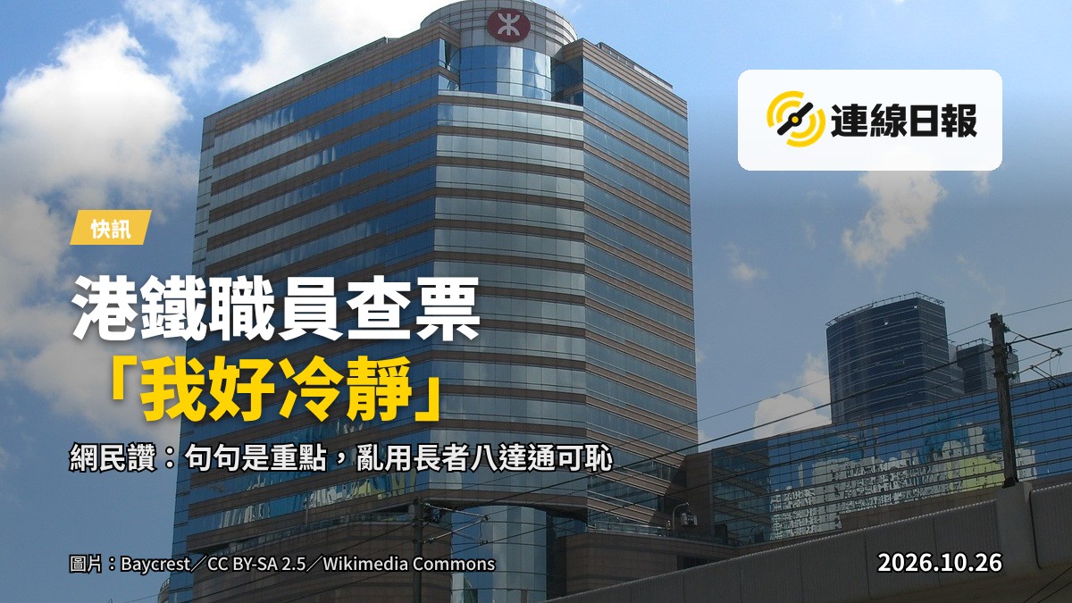 港鐵車站月台，港鐵職員正在為一名乘客查驗八達通