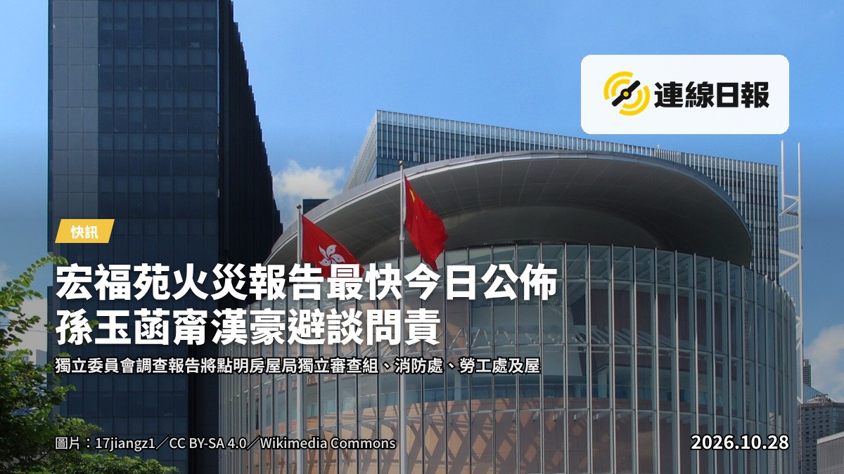 立法會大樓外觀，前景有記者手持麥克風