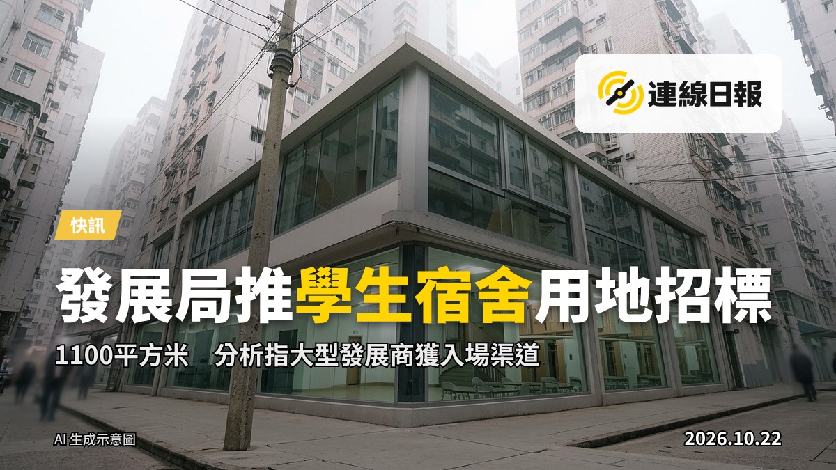 香港城市天際線，遠處可見大學校舍及學生宿舍建築