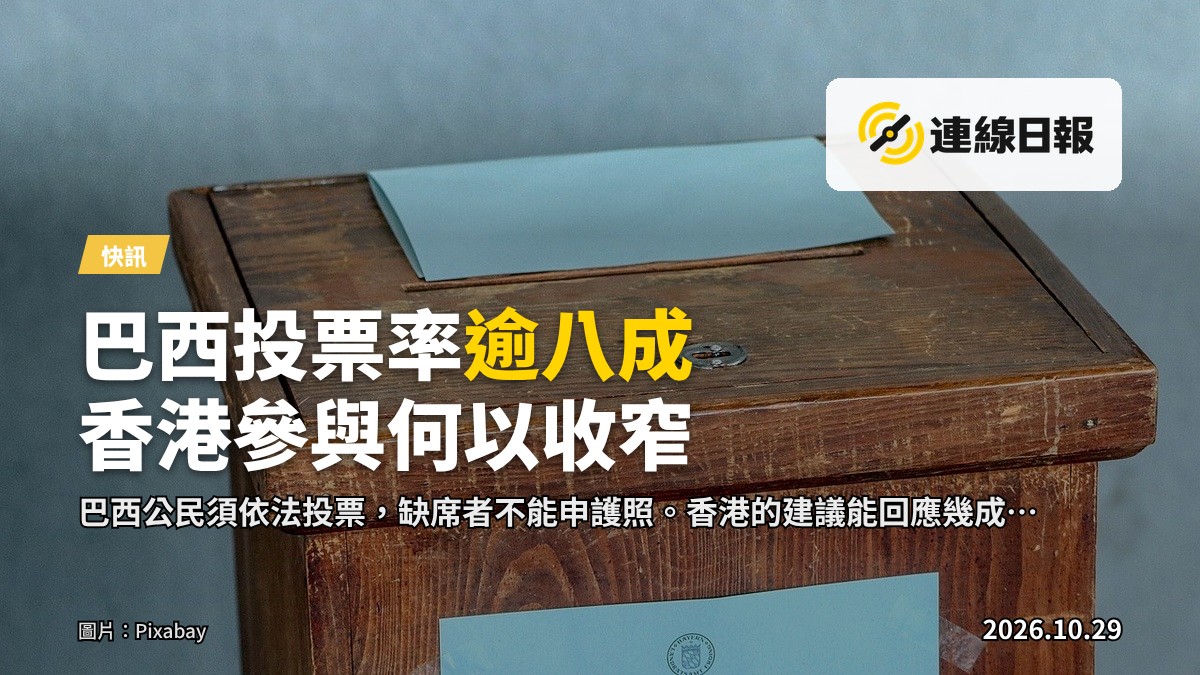 巴西選民在票站排隊使用電子投票機投票，排隊人龍延伸至遠處