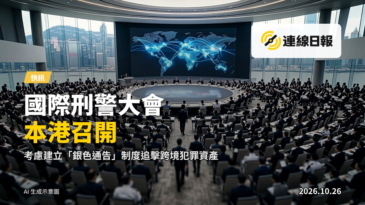 國際刑警組織年度大會會議場地