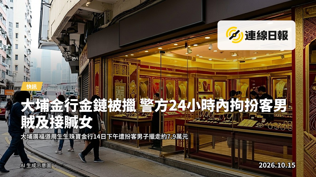 珠寶金行展示櫃上的金頸鏈