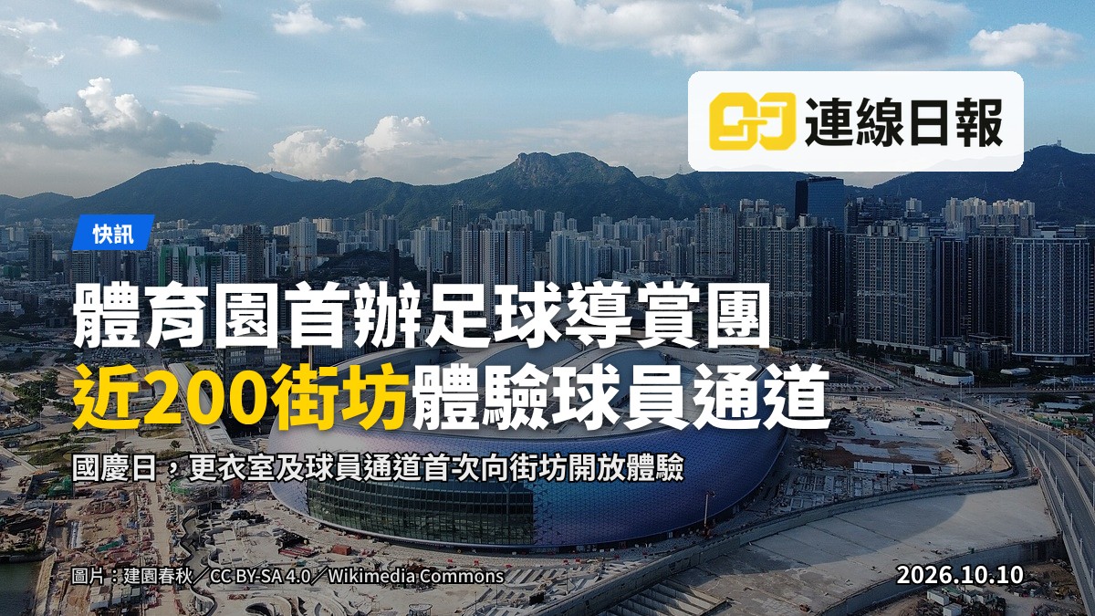 啟德體育園球場內部，球員通道及看台，無人。