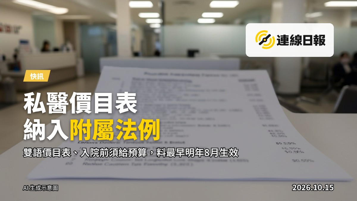 醫療機構接待處擺放中英雙語價目表，畫面中無人物。
