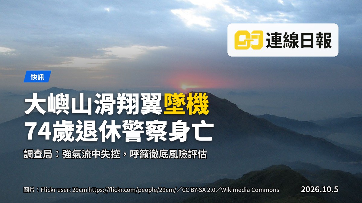 大嶼山第三高峯上空的滑翔翼（示意圖）