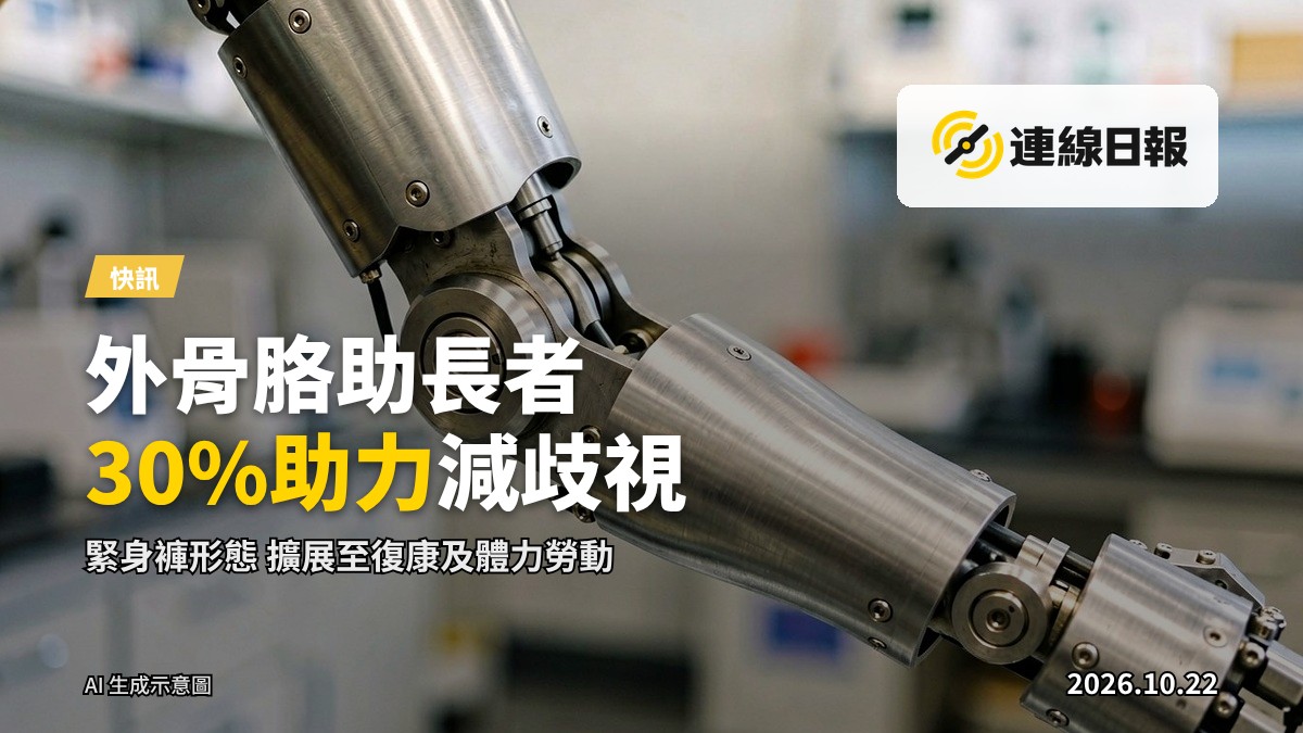 機械外骨胳的機械結構圖，背景為實室環境