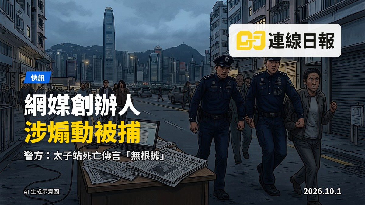 香港街景，警察帶走一人離開放有手提電腦、麥克風同報紙剪報嘅新聞枱，寫實新聞插畫，暗啞藍灰色調，無文字同商標