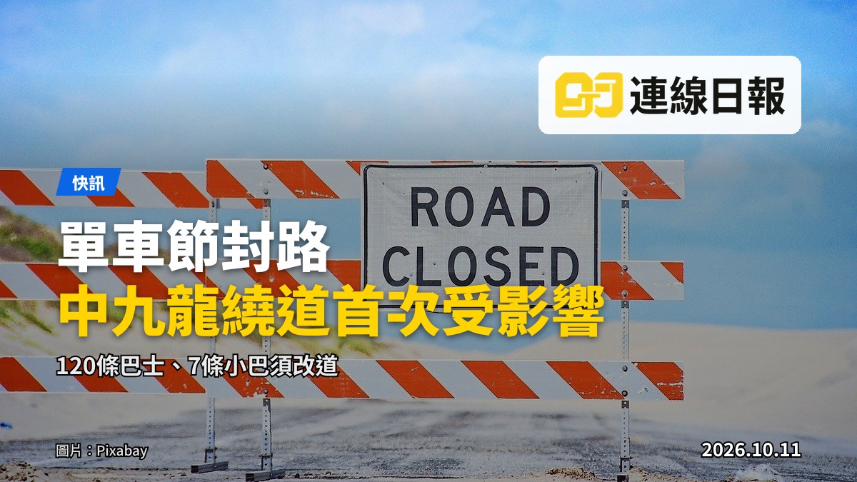 清晨時分，一條被臨時圍欄封閉的高架幹線道路，路面無車輛，旁立有交通指示牌，前景為城市天際線。