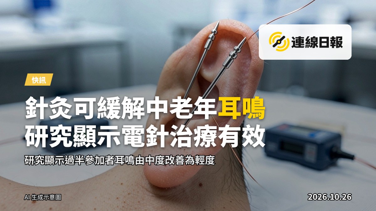 臨床研究中針灸治療嘅耳部針穴位特寫
