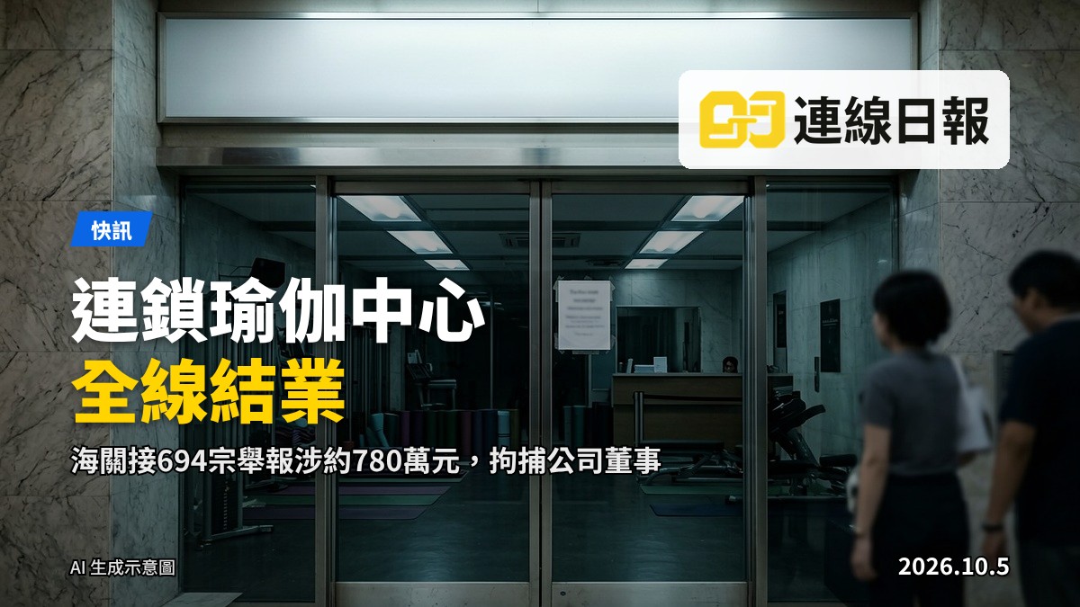 關閉瑜伽中心門口，玻璃門上貼出結業通告，店外空無一人。