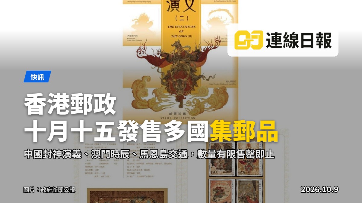 中國郵政「封神演義（二）」郵票，工筆重彩風格。