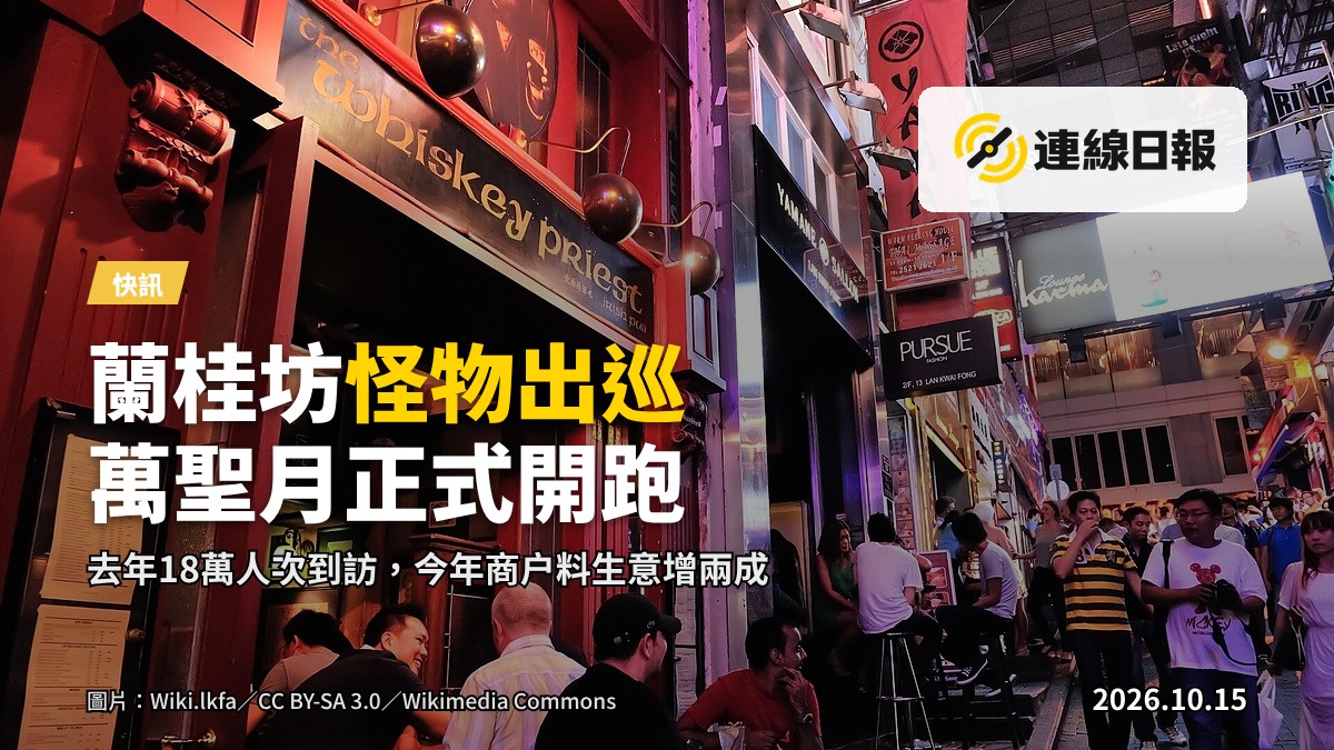 夜晚的香港蘭桂坊，街道懸掛萬聖節主題高空裝置，變裝人群穿行其中，燈火通明。