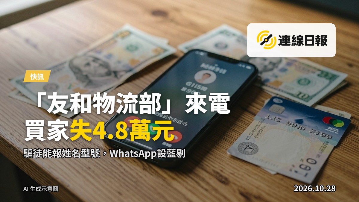 一通來電顯示「退款通知」的手機畫面，旁有紙鈔及銀行卡，象徵詐騙手法