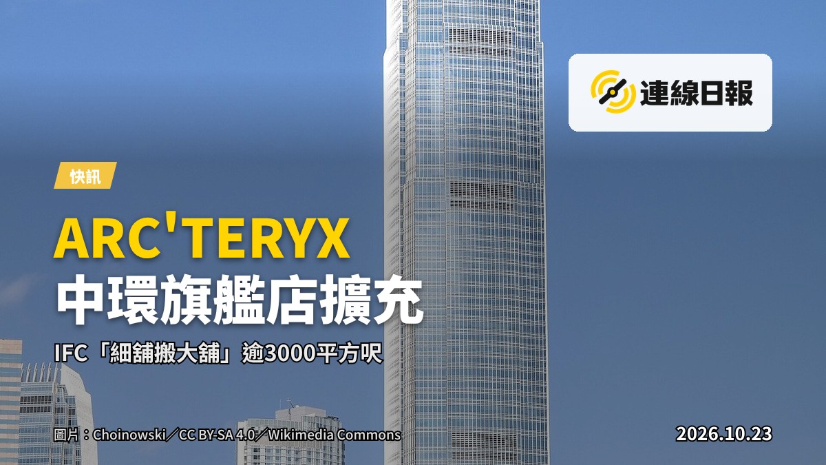 中環國際金融中心商場（IFC Mall）嘅現代化玻璃外立面，前方為城市街道；寫實新聞攝影風格。