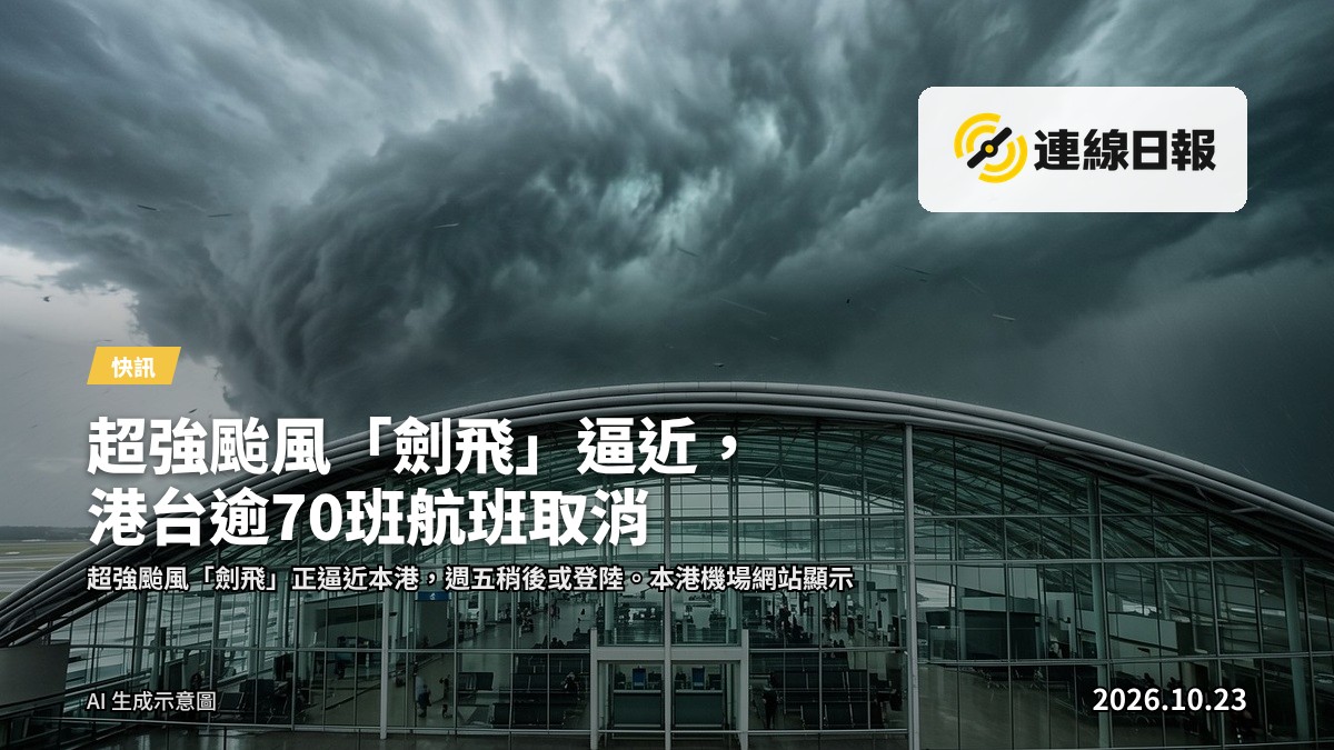 颱風暴雨下，國際機場碼頭停機坪，一架客機停泊於登機廊門旁，登機橋已收回，天烏地暗。