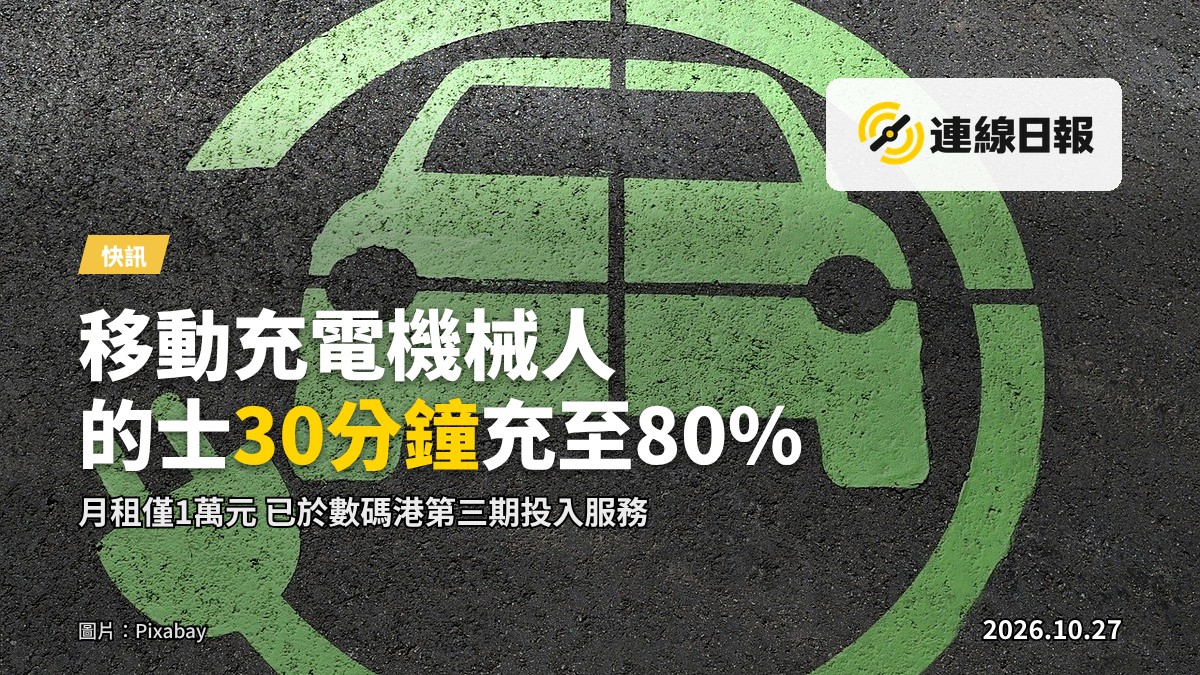 國際環保博覽展示區內的電動車移動充電機械人，配備長充電線及充電樁，停泊於展覽廳內
