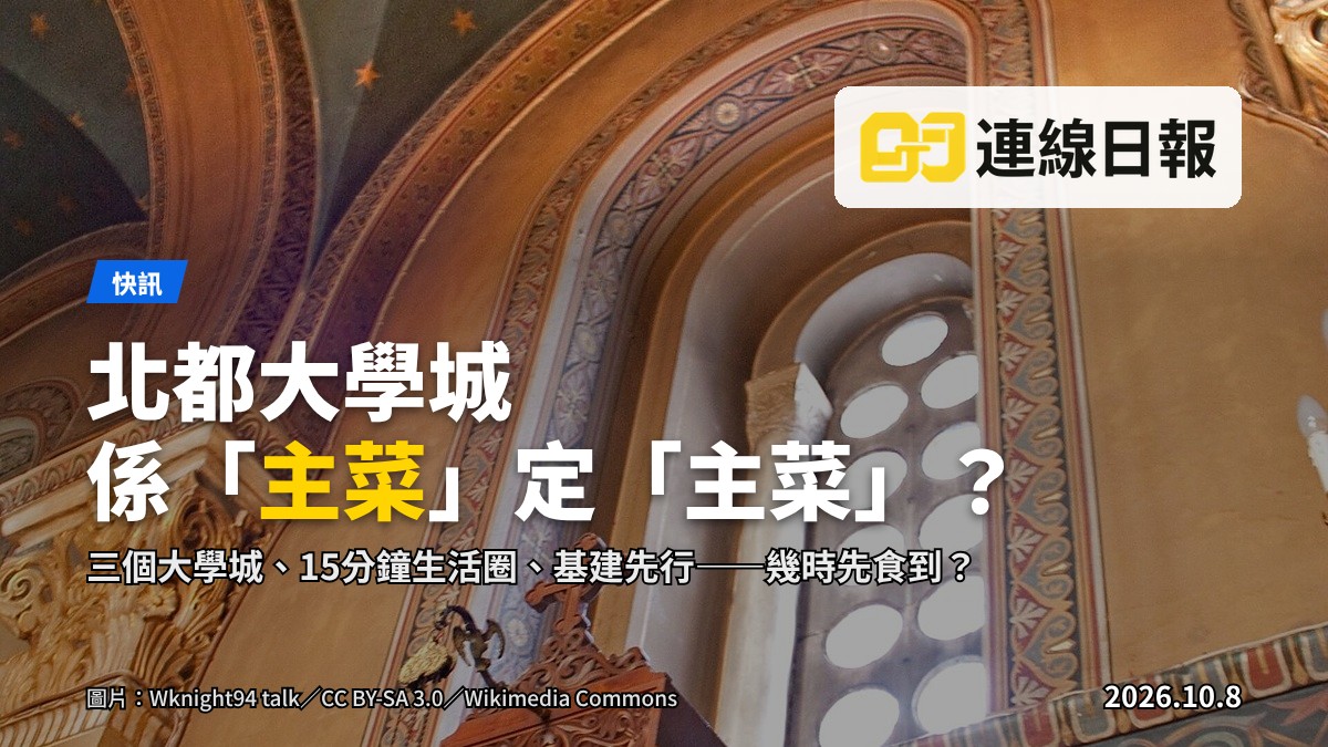 北部都會區建設發展：半在建嘅高架道路、塔樓同遠景嘅規劃教育園區