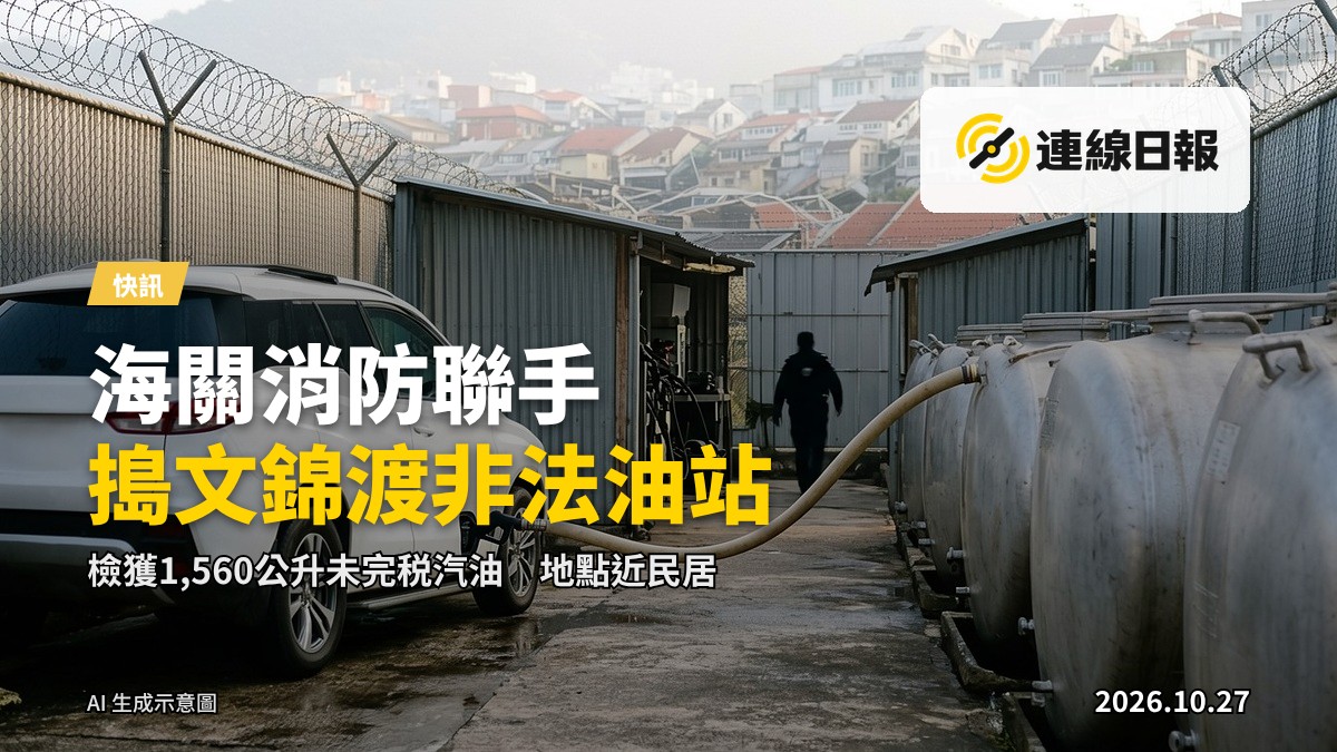 圍封鐵皮場內油桶及跨境私家車（示意圖）