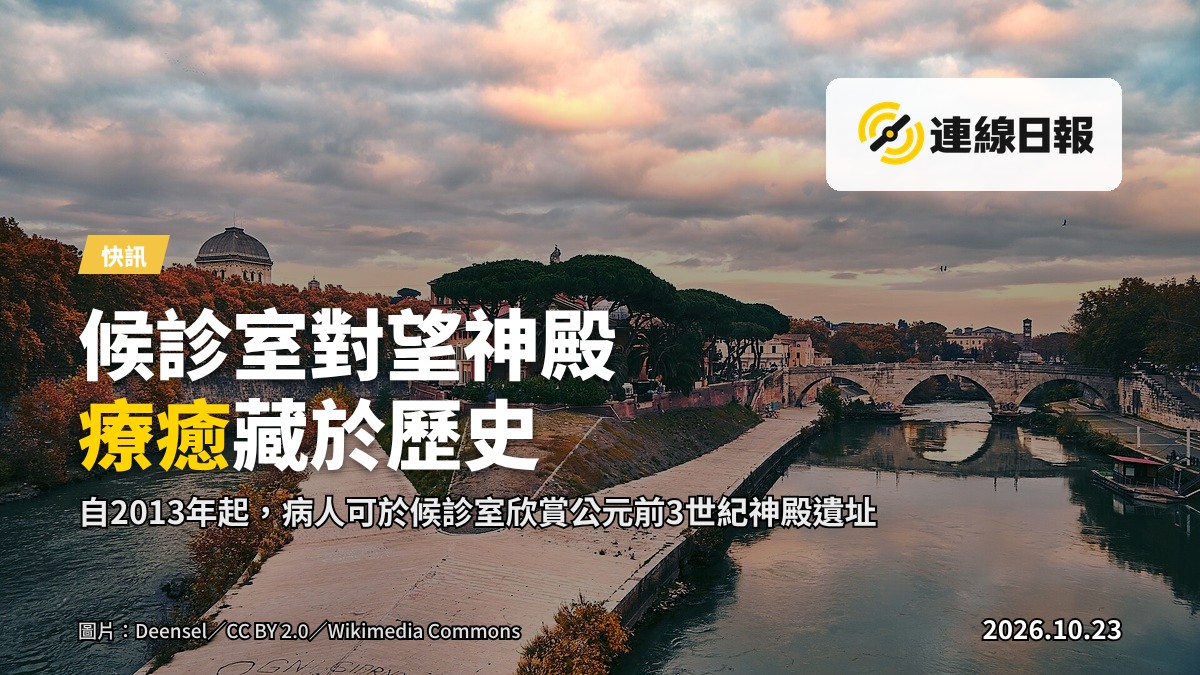 候診室內病人大約透過窗戶眺望羅馬河畔的古神殿遺址，場景寧靜而帶有歷史感