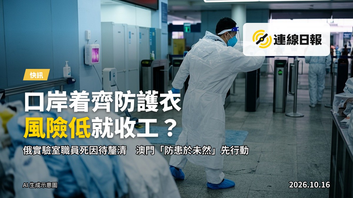 邊境口岸檢查站，人員著個人防護裝備做培訓