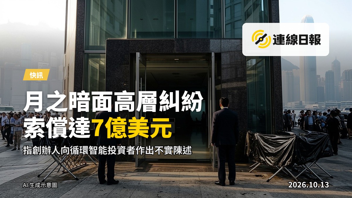 象徵科技公司股權爭議的示意圖，沒有文字及可辨識人物