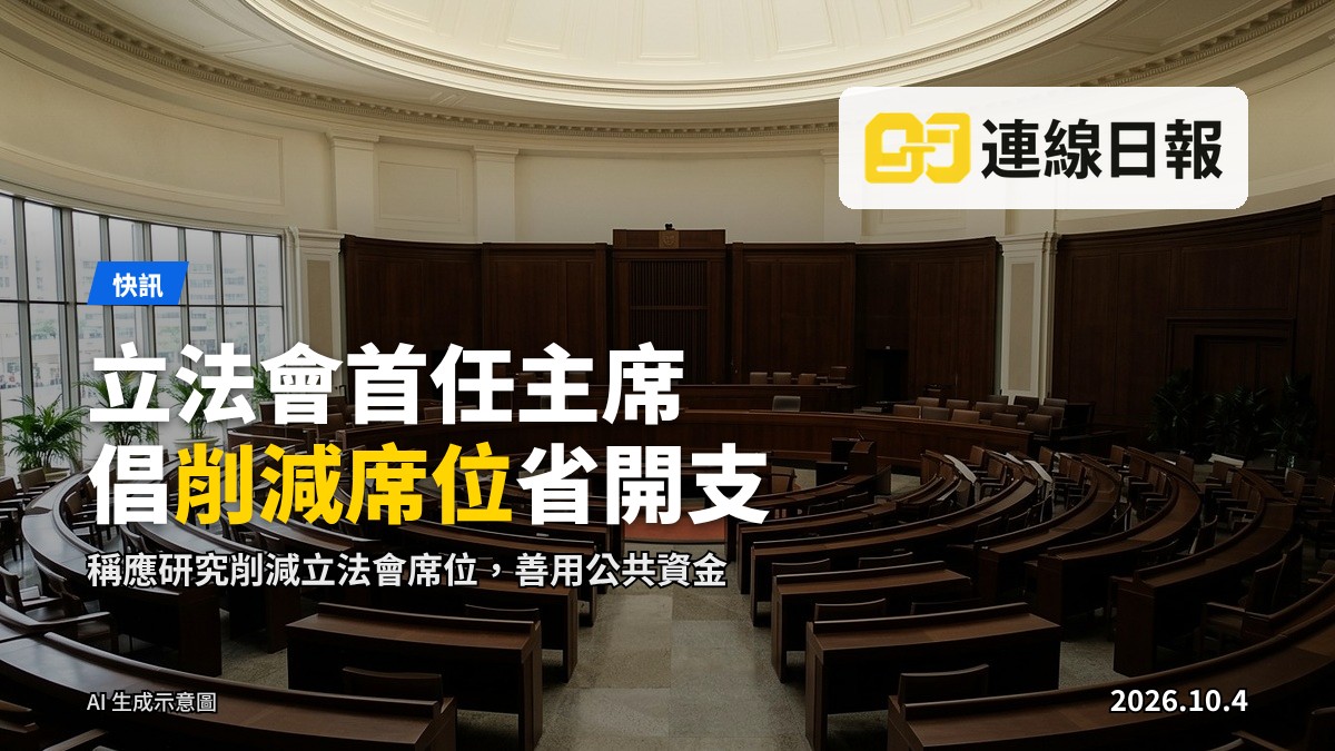 香港立法會會議廳（寫實示意圖，無人）