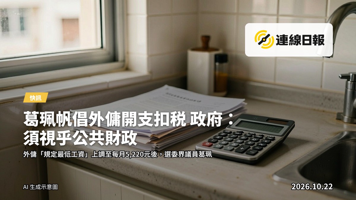香港一般家庭寓所內景，桌上文件及計算器