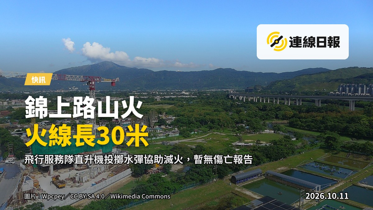 元朗錦上路掌牛山山火現場，火線蔓延山坡，濃煙沖天，政府飛行服務隊直升機投擲水彈。