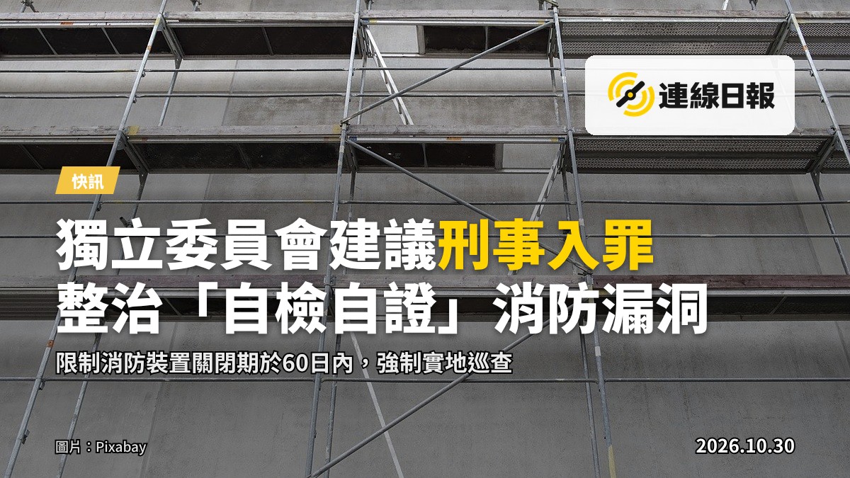 樓宇外牆維修期間的臨時保護物料及消防設施