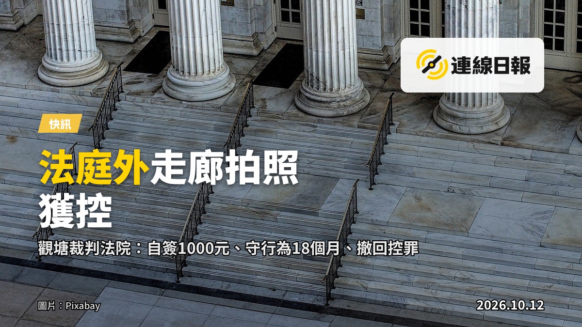 法院大樓外的走廊，遠處僅見模糊人形，畫面不顯示任何面孔。