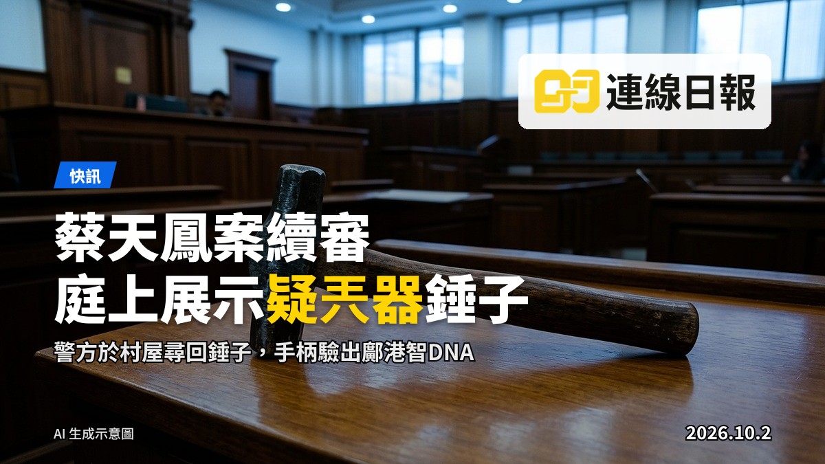 法庭上展示作為證物嘅錘子，陪審員察驗（示意圖）