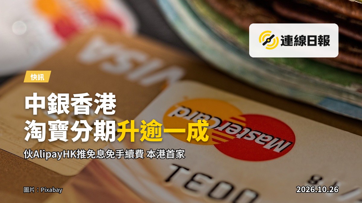 智能手機顯示購物應用，旁邊放置信用卡，背景為香港城市景觀