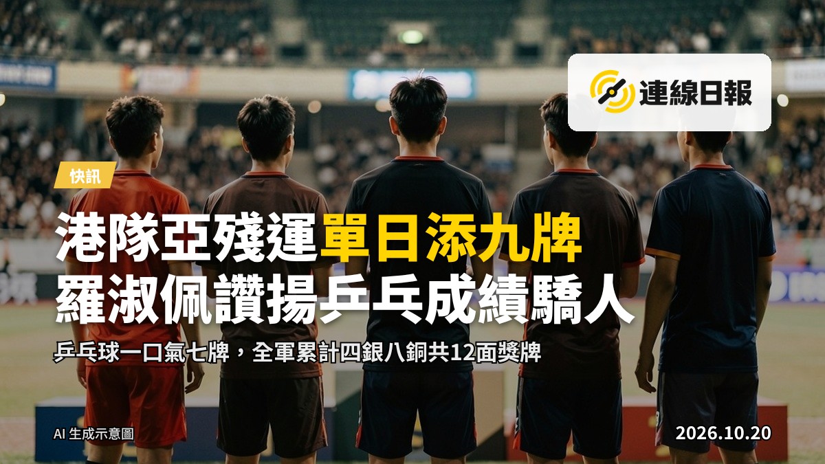 亞殘運會獎牌頒獎，金牌、銀牌、銅牌並列，背景為運動場館