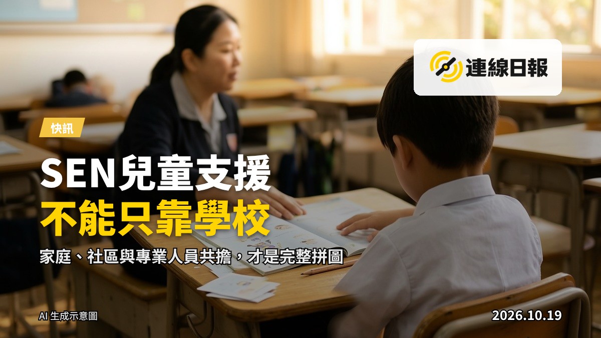 一間普通教室的課桌，窗邊放著一副眼鏡，桌上有書本和一份未完成的功課，象徵特殊教育需要學生所需的合理調適。