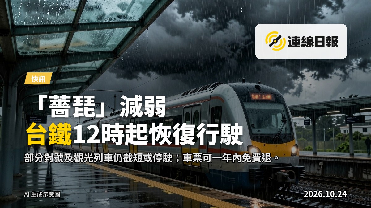 暴雨籠罩下停靠月台嘅列車，天色昏暗，颱風過境中（示意畫面，AI生成）