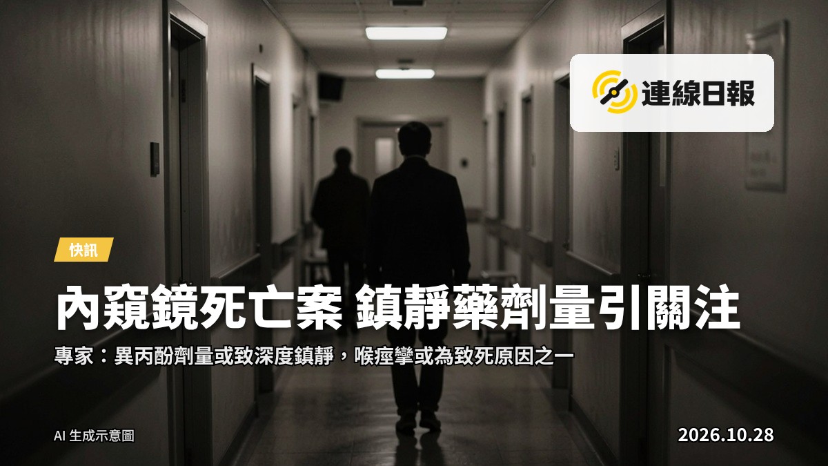 模糊處理嘅法庭及醫療設備影像，象徵醫療問責研訊