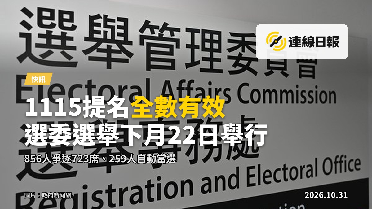 2026年選委會界別分組一般選舉選票樣本(圖片來源:政府新聞網)