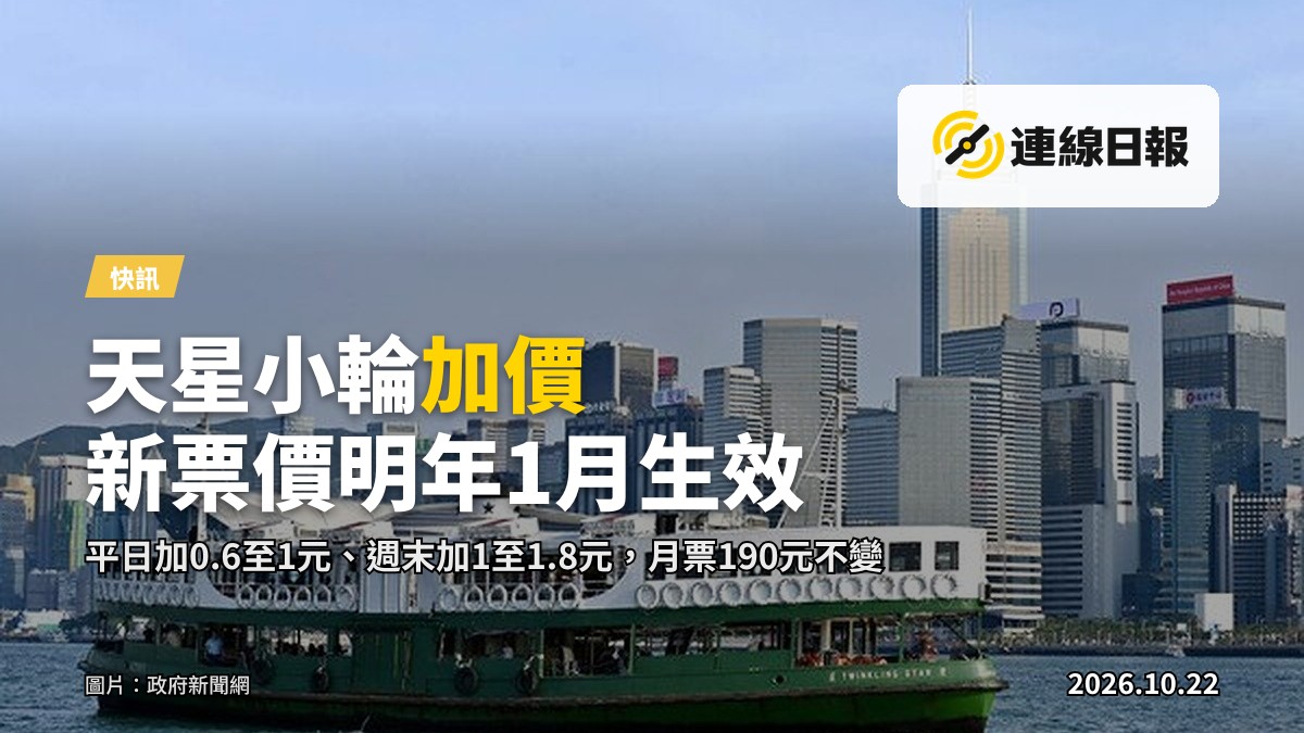 天星小輪過海渡輪航線