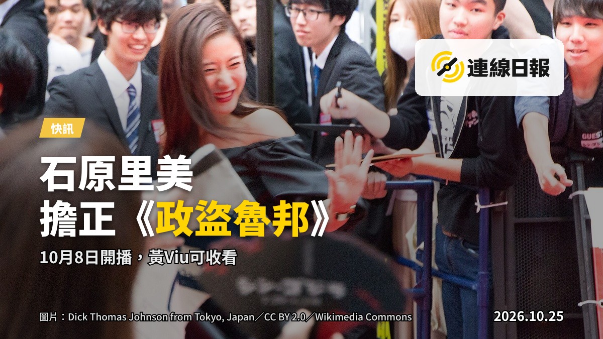 日本電視台演播室，畫面為政治財經新聞節目剪影，遠處觀眾席剪影，無可見人臉