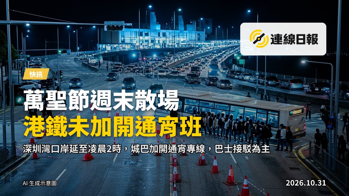 深圳灣口岸深宵時段延長通關，巴士專綫停靠站，港鐵末班車時間牌