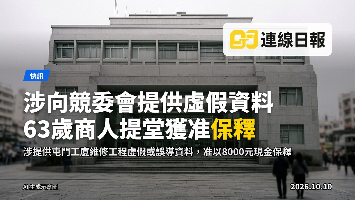 東區裁判法院外景。