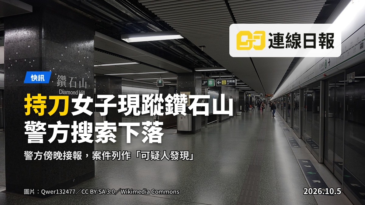 港鐵鑽石山站外觀，傍晚時分警員在附近一帶進行搜索。