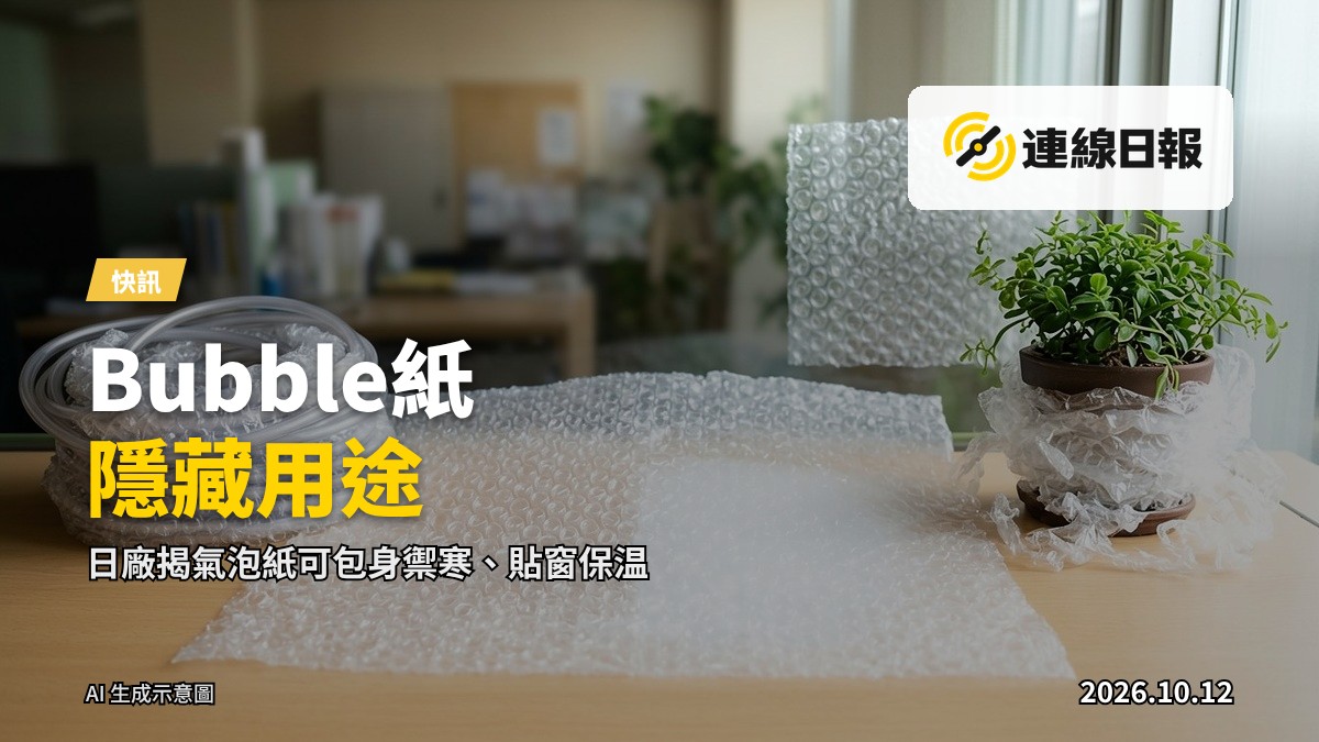 桌上的一卷氣泡紙，部分展開，旁邊放著紙箱同用氣泡紙包着的室內植物。