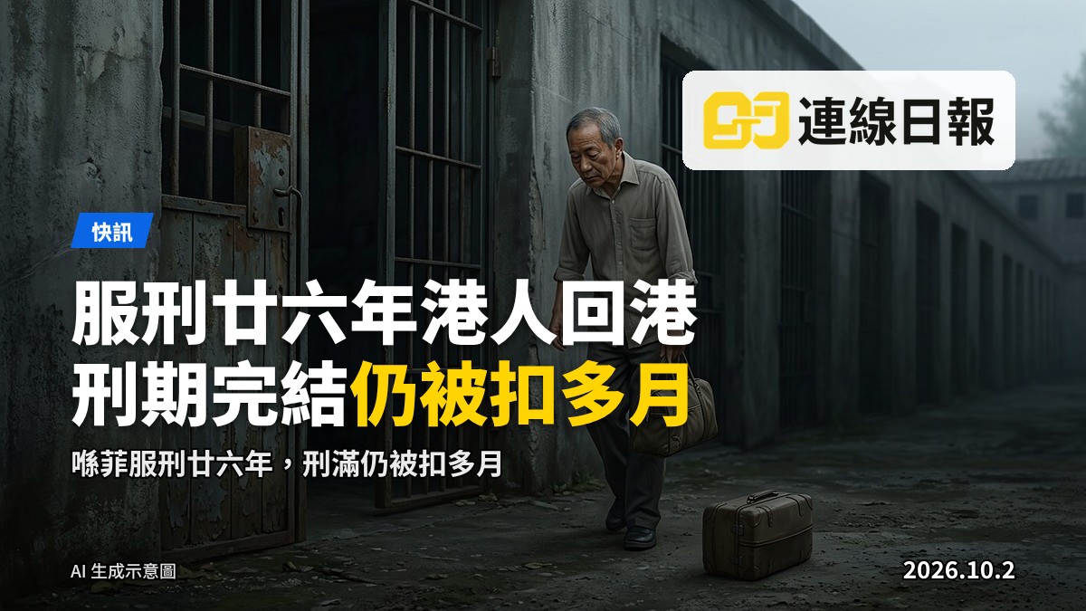 一名老者離開監獄門口，象徵刑滿釋放嘅港人