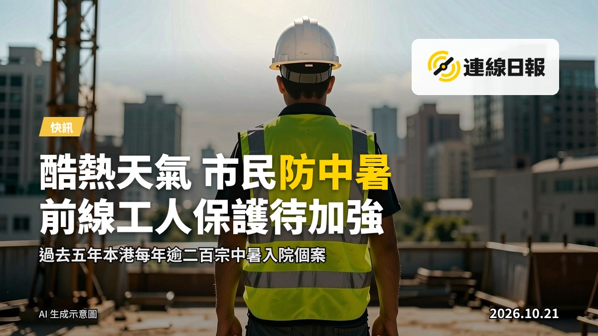 烈日下建築工人剪影，背景為香港城市輪廓