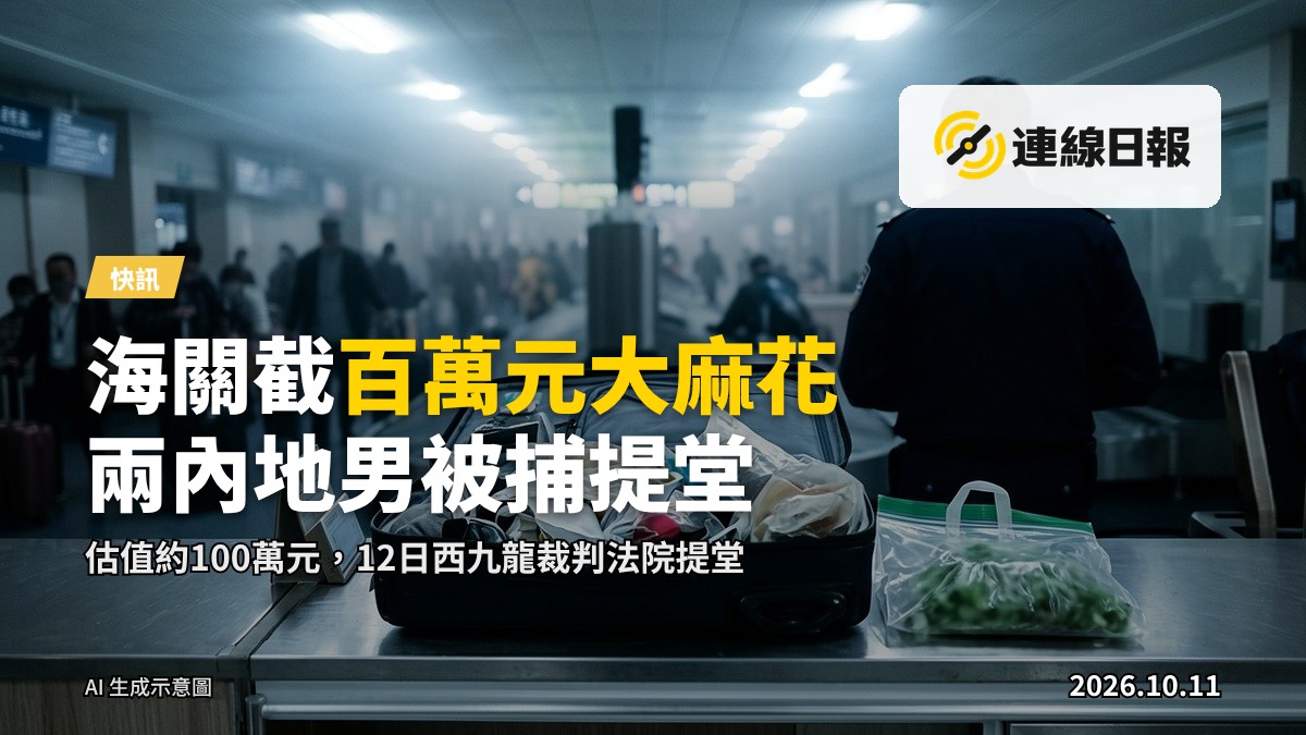 海關人員於機場清關區域檢查旅客托運行李