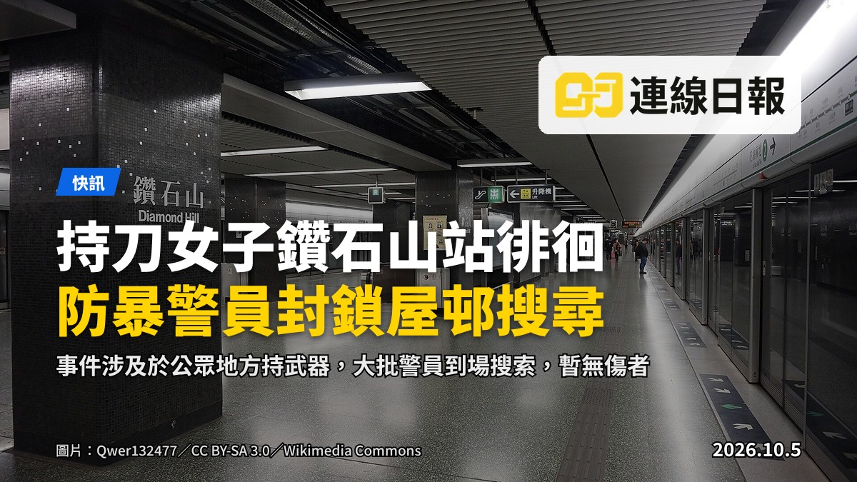 大批身穿防暴裝備、戴頭盔及持盾牌的警員，於傍晚時分在鑽石山一帶的住宅大廈出入口進行封鎖及搜尋。