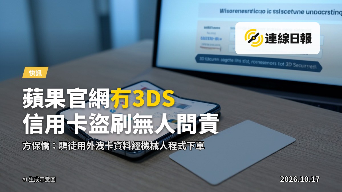 網上信用卡結算畫面顯示一次驗證碼欄位，前方有一部摺疊手機