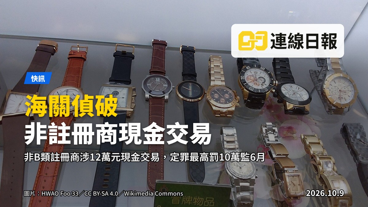 現金及貴金屬寶石證物擺放喺海關辦公文案面，象徵海關偵破未經註冊交易商嘅現金交易案件