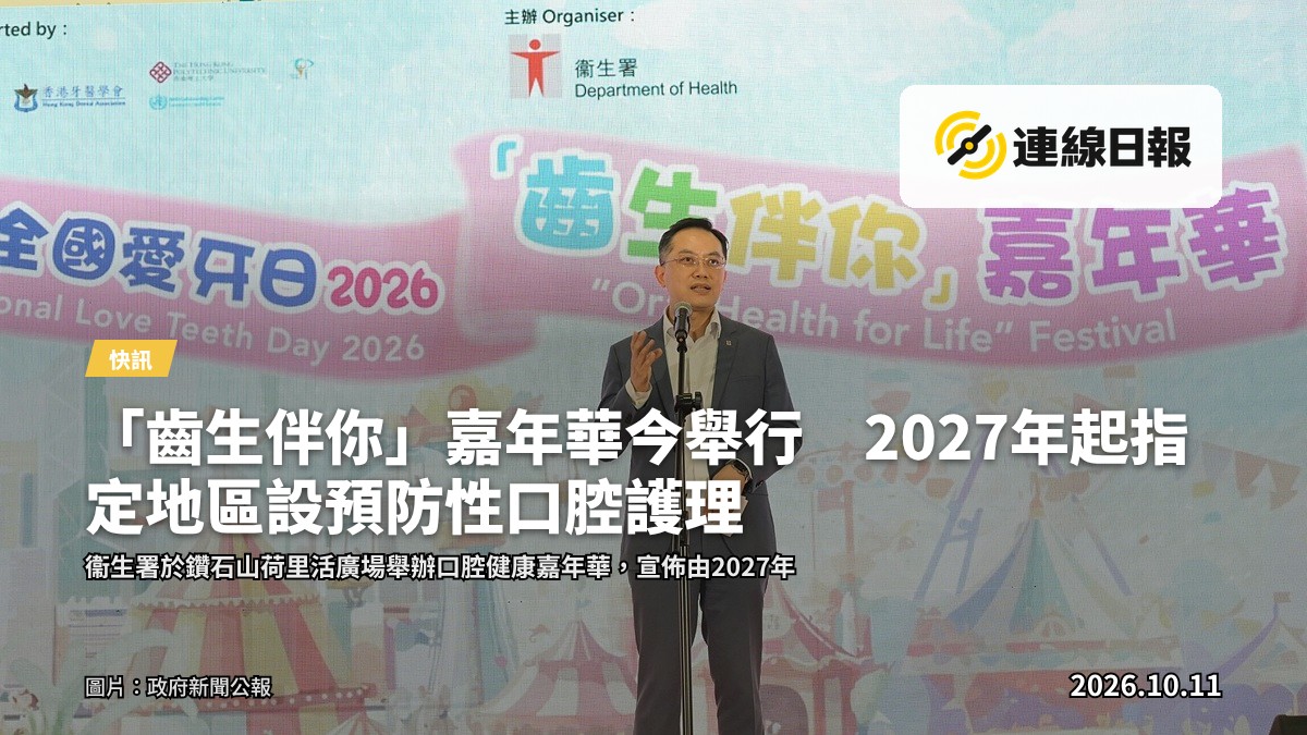 衞生署署長林文健醫生在「齒生伴你」嘉年華開幕儀式上致辭。